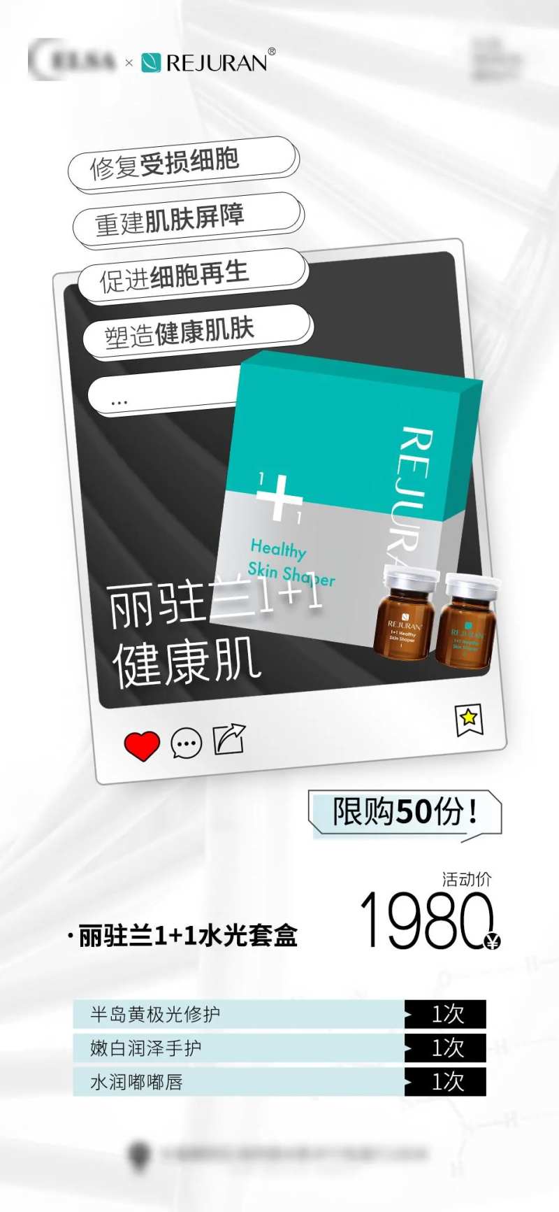 丽驻兰1+1健康肌产品活动介绍-采灵感-cailinggan.com