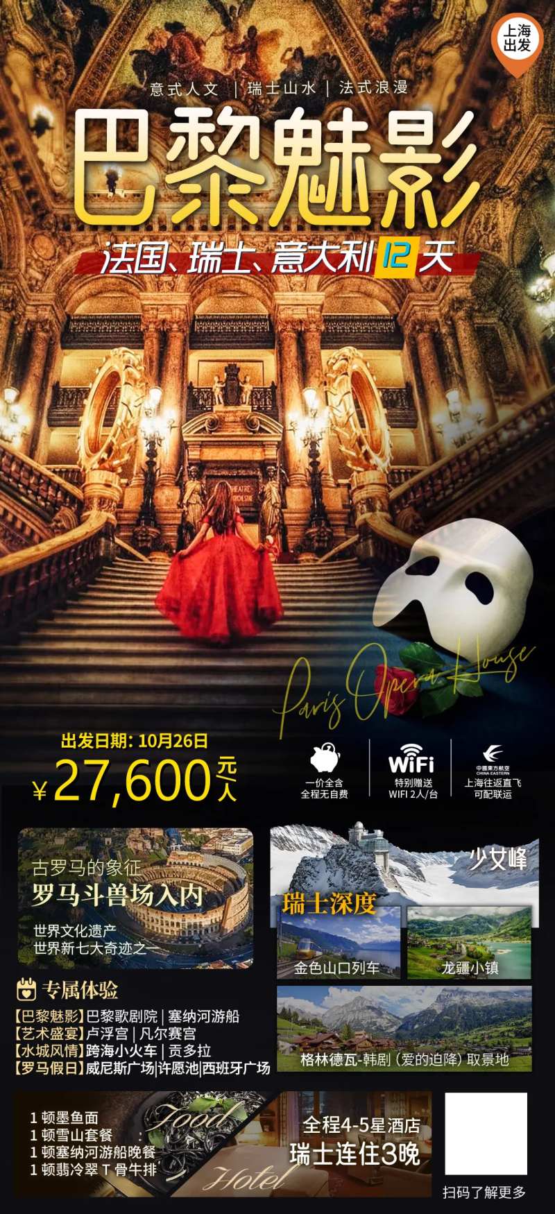 巴黎魅影 -采灵感-cailinggan.com