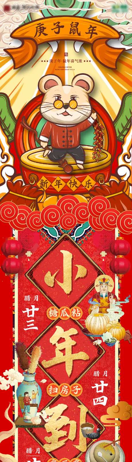 腊月年俗插画海报-采灵感-https://www.cailinggan.com/