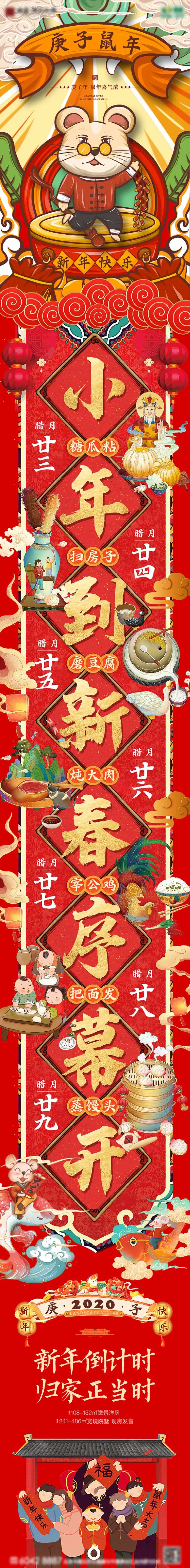 腊月年俗插画海报-采灵感-cailinggan.com