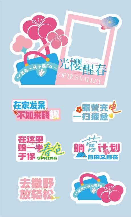 春天露营美陈-采灵感-https://www.cailinggan.com/