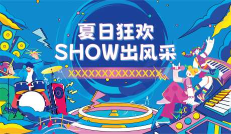 夏日狂欢活动背景-采灵感-https://www.cailinggan.com/