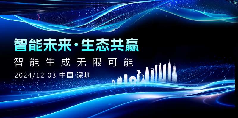 智能科技城市发展论坛活动展板-采灵感-cailinggan.com