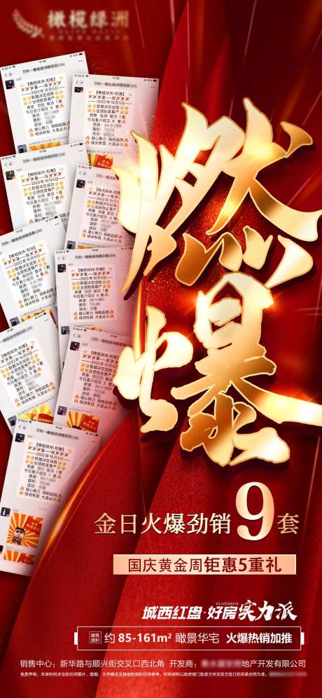地产红金喜报热销海报-采灵感-https://www.cailinggan.com/