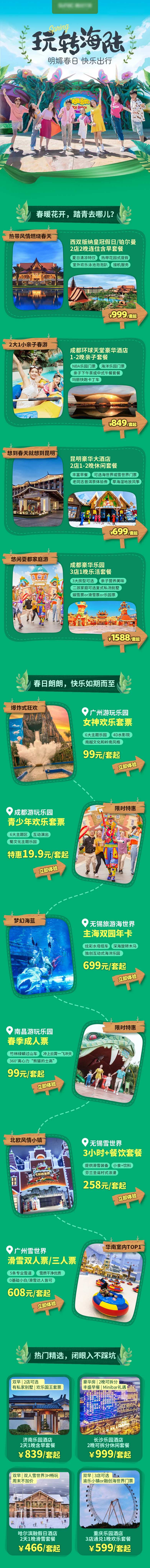 融创文旅夏季旅游详情页-采灵感-cailinggan.com