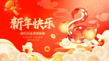 新年元旦春节年会主视觉背景板-采灵感-https://www.cailinggan.com/