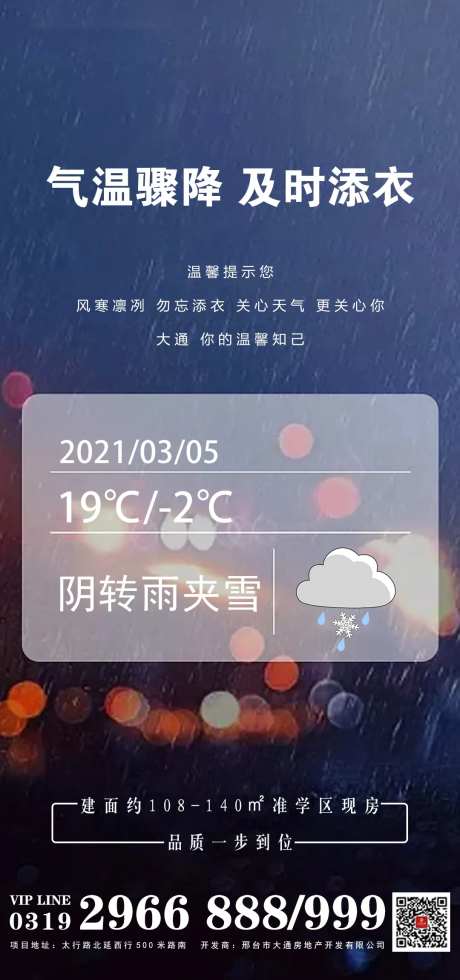 地产天气骤降微推-采灵感-https://www.cailinggan.com/