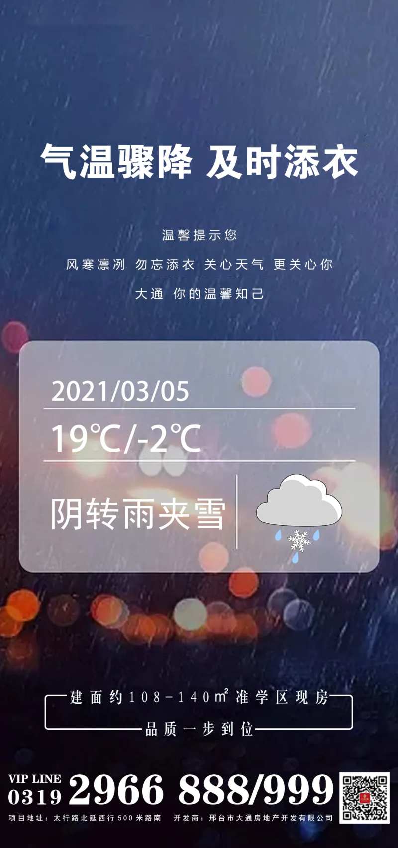 地产天气骤降微推-采灵感-cailinggan.com