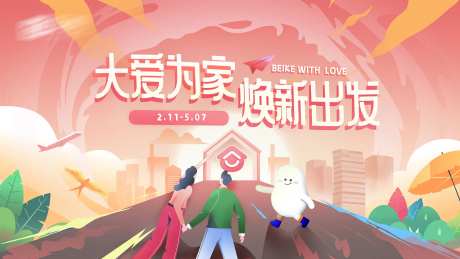 购房焕新节kv-采灵感-https://www.cailinggan.com/