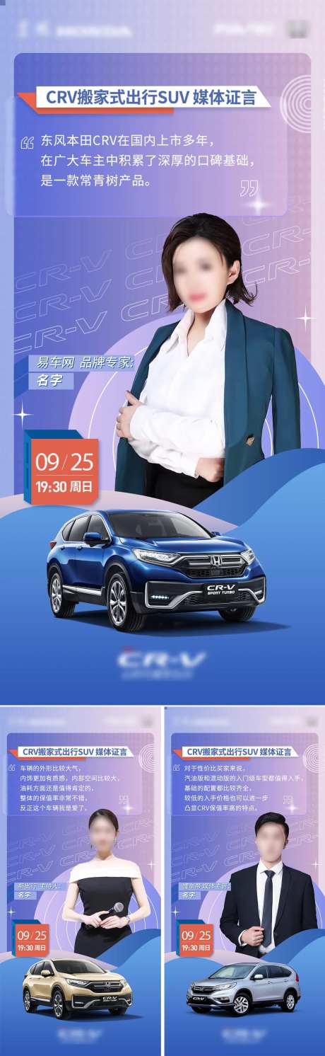 人物直播汽车媒体系列海报-采灵感-cailinggan.com