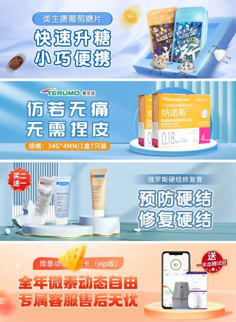 医疗产品促销海报banner-采灵感-https://www.cailinggan.com/