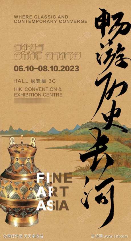艺术馆策展宣传海报-采灵感-https://www.cailinggan.com/