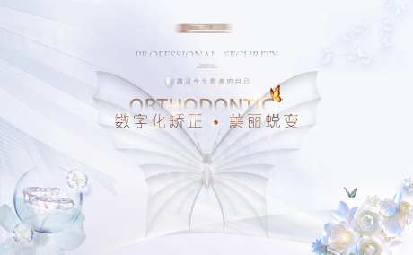 口腔牙齿矫正活动背景板-采灵感-https://www.cailinggan.com/
