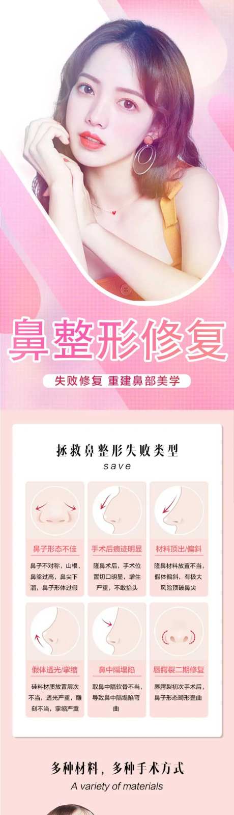 医美鼻整形修复详情页-采灵感-https://www.cailinggan.com/