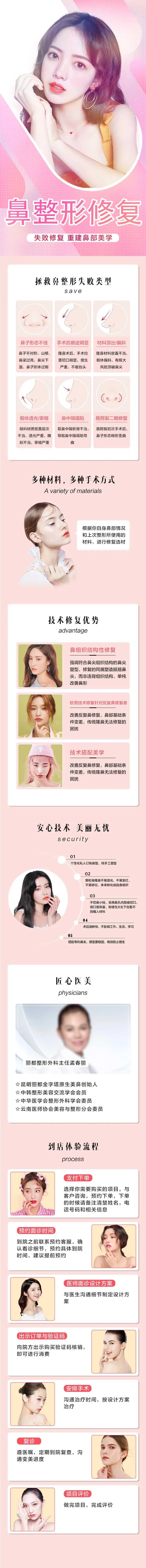 医美鼻整形修复详情页-采灵感-cailinggan.com