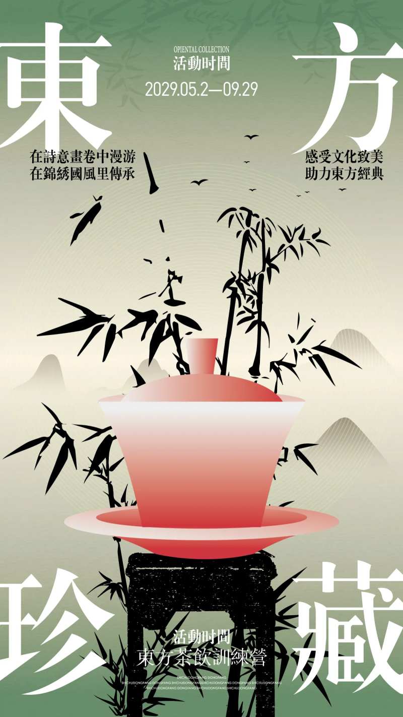 新中式海报-采灵感-cailinggan.com