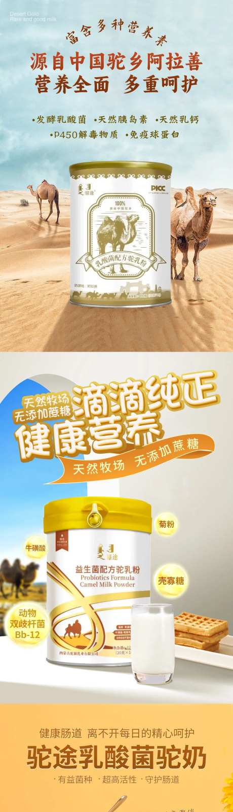 驼奶奶粉海报-采灵感-https://www.cailinggan.com/