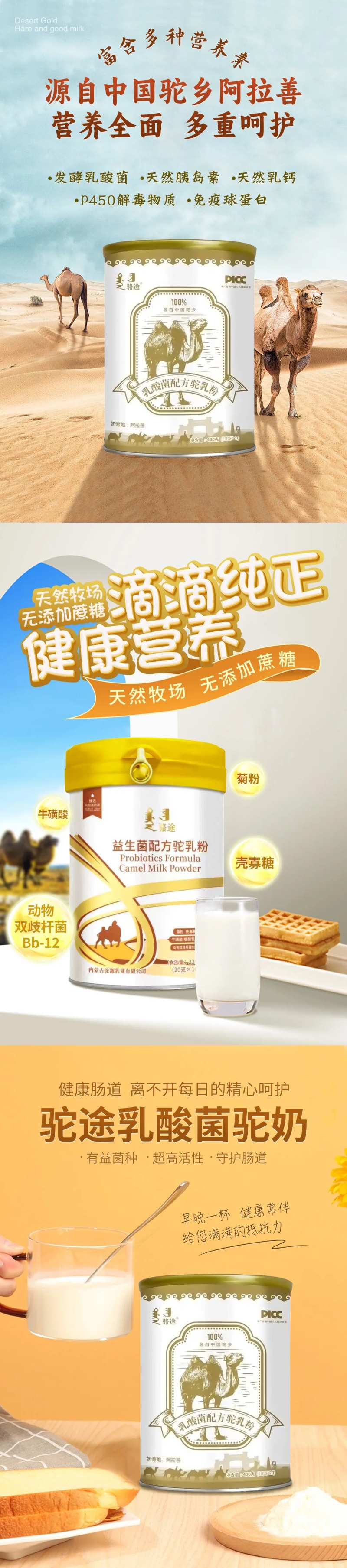 驼奶奶粉海报-采灵感-cailinggan.com