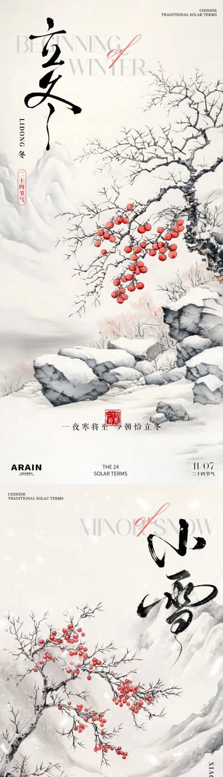 立冬小雪中式插画海报-采灵感-https://www.cailinggan.com/