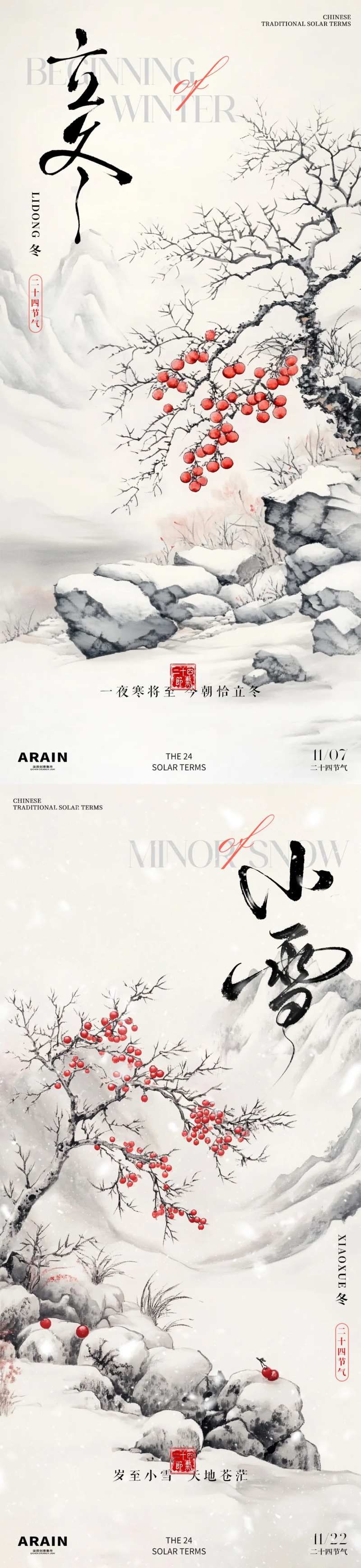 立冬小雪中式插画海报-采灵感-cailinggan.com