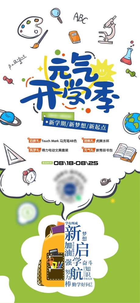 开学季海报-采灵感-cailinggan.com