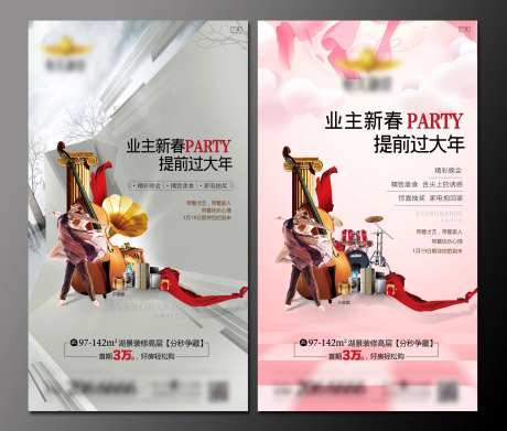 地产年会业主答谢会海报-采灵感-https://www.cailinggan.com/