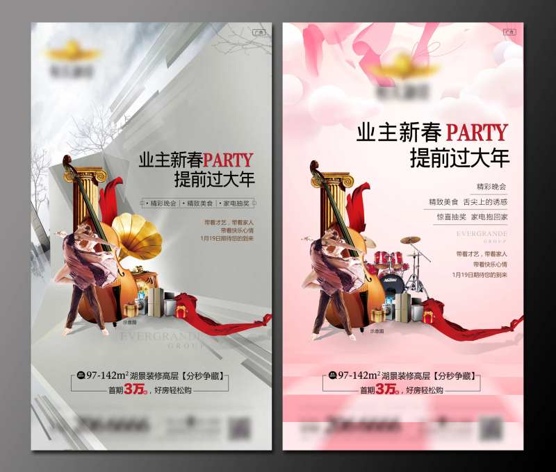 地产年会业主答谢会海报-采灵感-cailinggan.com