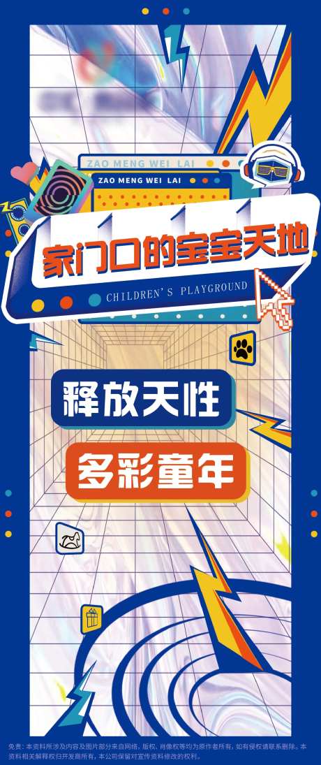 儿童乐园创意长图海报-采灵感-https://www.cailinggan.com/