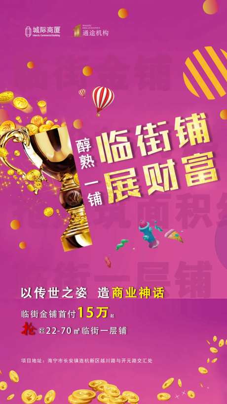 醇熟临街铺 一铺展财富-采灵感-https://www.cailinggan.com/