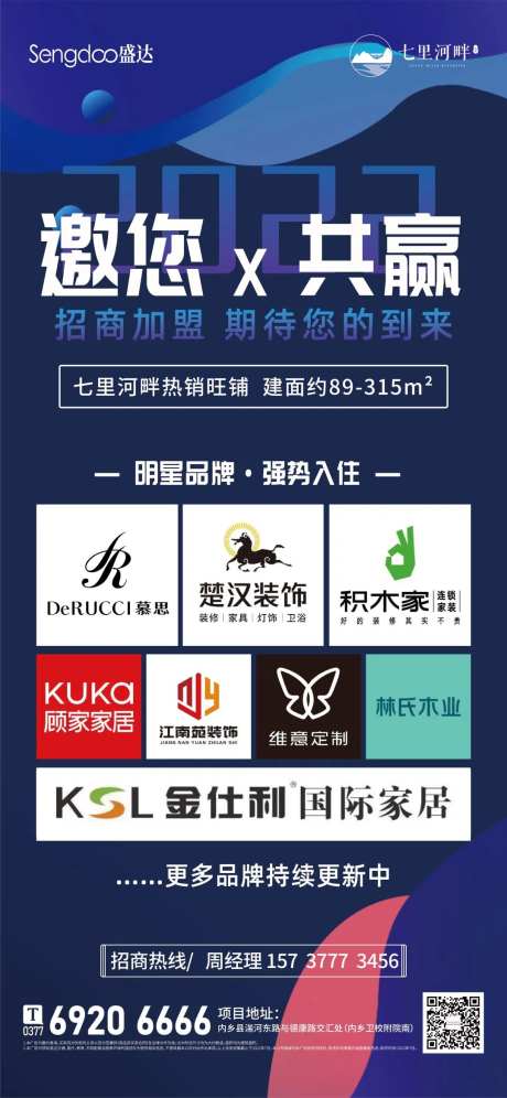 地产加盟商业海报-采灵感-https://www.cailinggan.com/