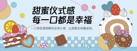 甜蜜仪式感甜品蛋糕背景板-采灵感-https://www.cailinggan.com/