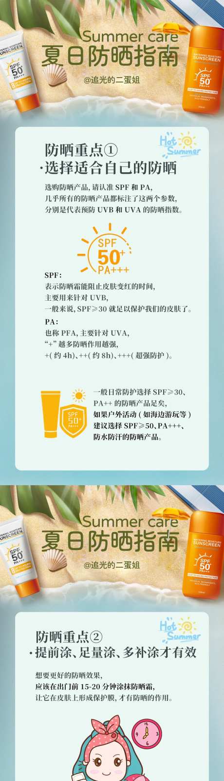 医美防晒海报-采灵感-https://www.cailinggan.com/