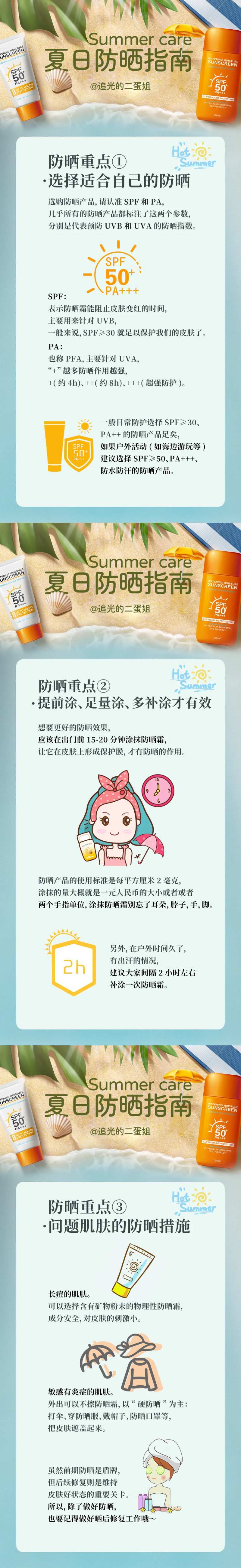 医美防晒海报-采灵感-cailinggan.com