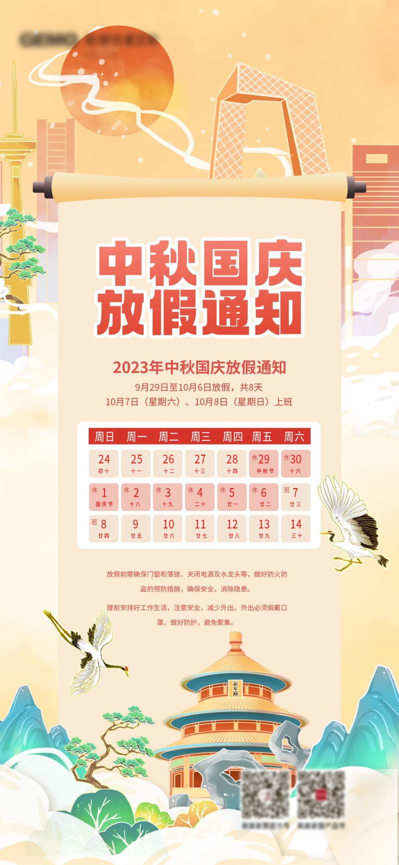 国庆中秋放假通知海报-采灵感-cailinggan.com