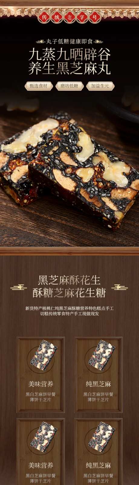 黑芝麻芝麻丸详情页-采灵感-https://www.cailinggan.com/