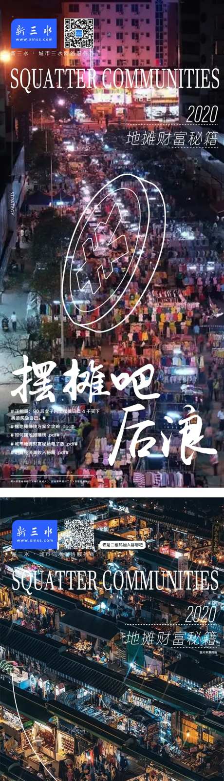 地摊经济系列海报-采灵感-https://www.cailinggan.com/