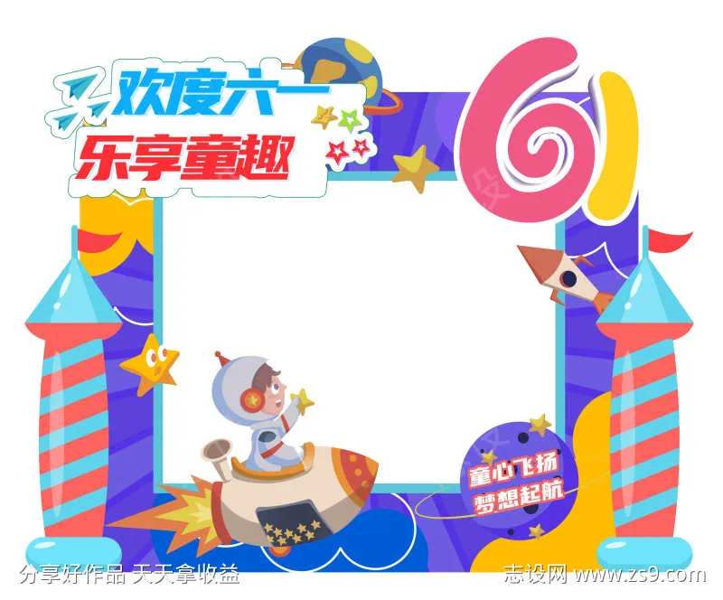 六一儿童节美陈打卡框-采灵感-cailinggan.com