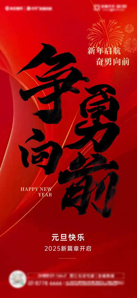 元旦奋勇海报-采灵感-https://www.cailinggan.com/