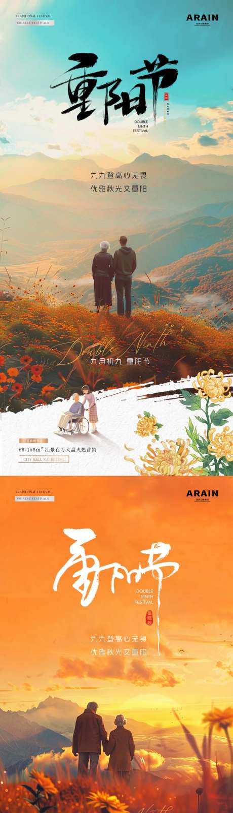 地产重阳节老人背影风景海报-采灵感-https://www.cailinggan.com/