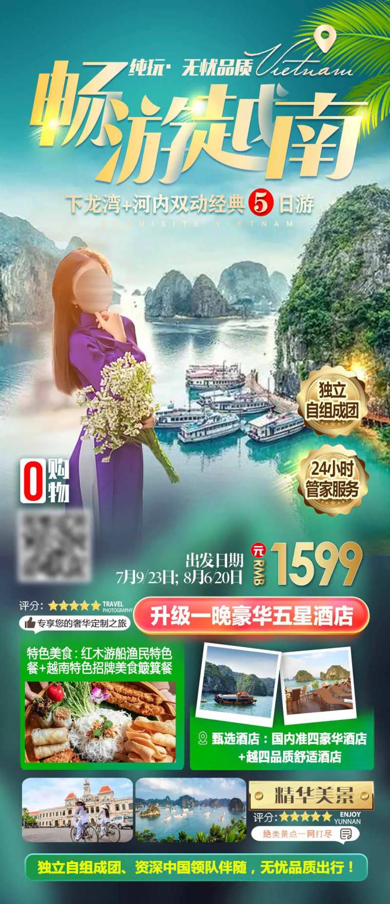 越南下龙湾旅游海报                                                                                                                                                                                               -采灵感-cailinggan.com