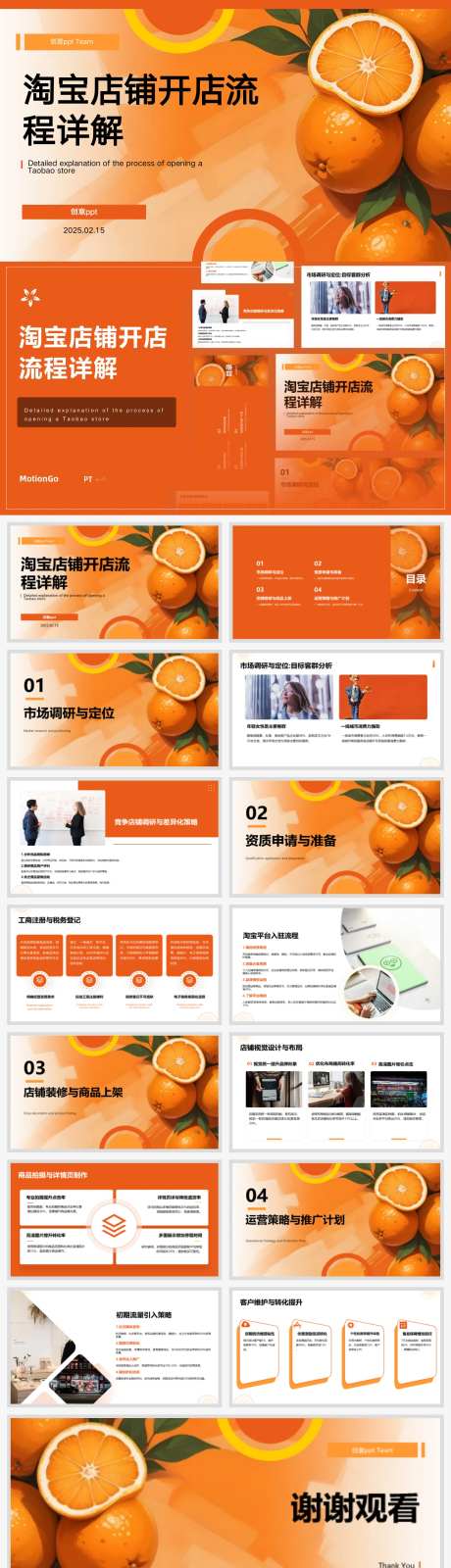 淘宝店铺开店流程详解ppt-采灵感-https://www.cailinggan.com/