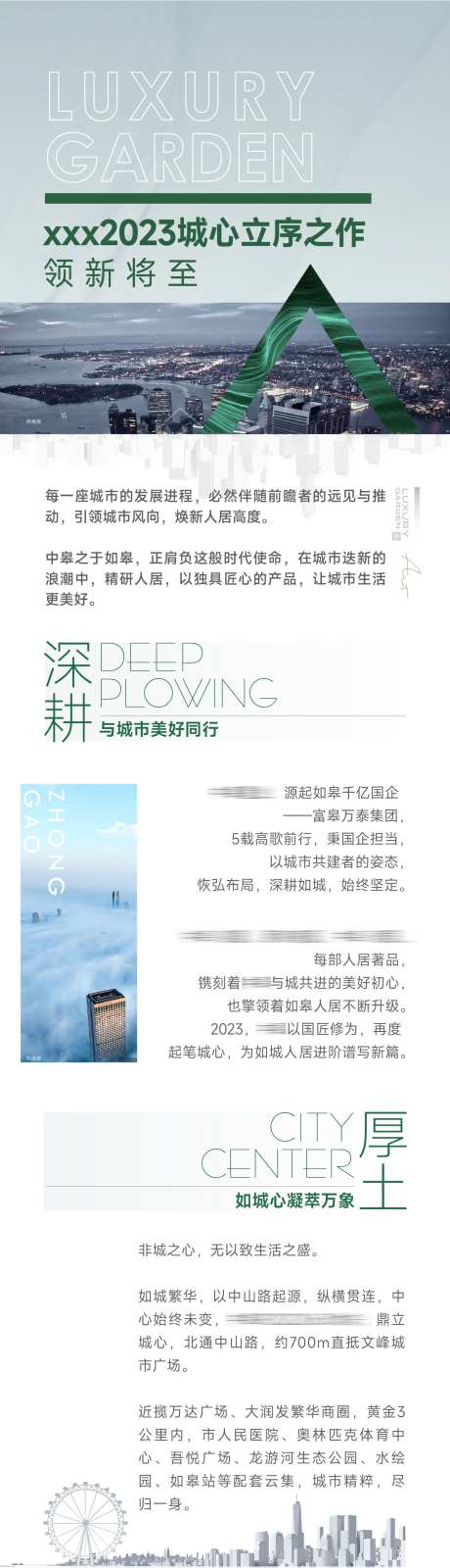 地产微信公众号软文长图                                                                                                                                                                                             -采灵感-https://www.cailinggan.com/