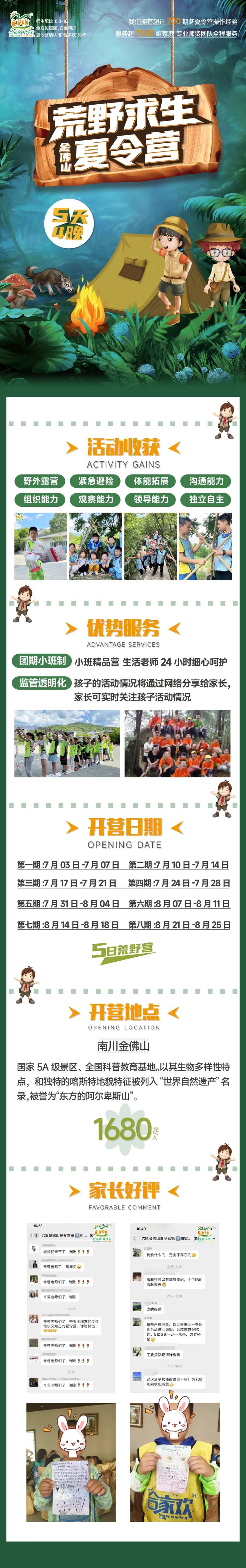 荒野求生夏令营海报-采灵感-cailinggan.com