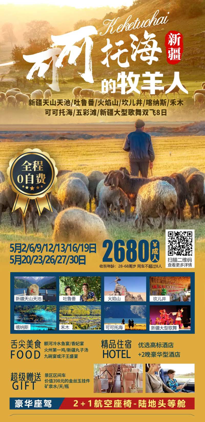 可可托海的牧羊人-采灵感-cailinggan.com