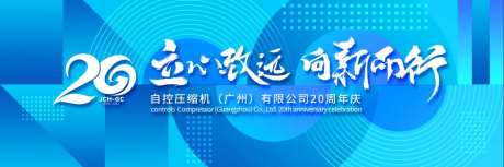 立心致远会议周年庆活动背景板-采灵感-https://www.cailinggan.com/