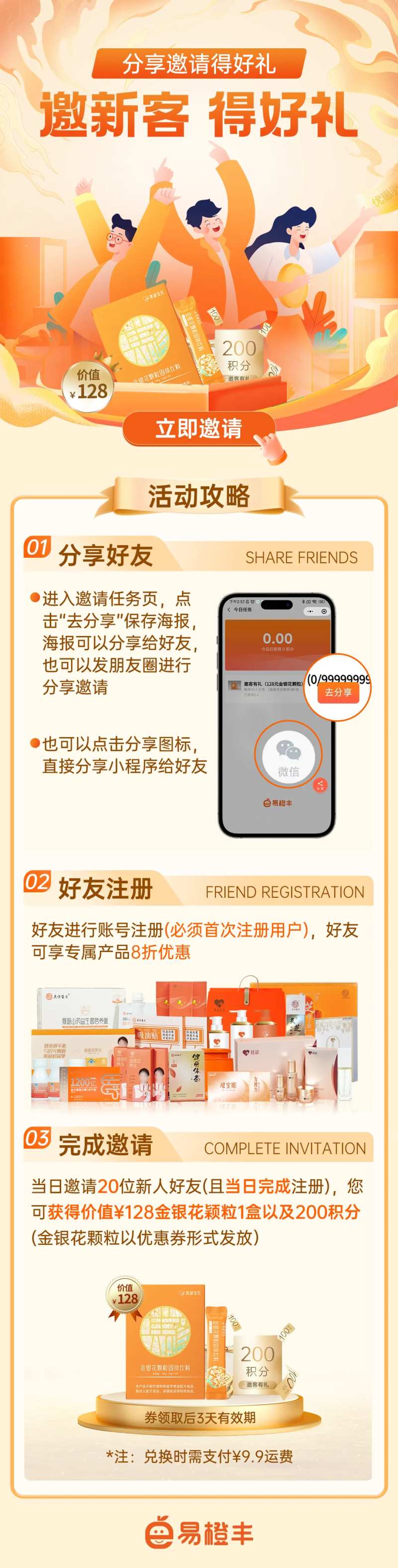 邀请有礼专题页-采灵感-cailinggan.com