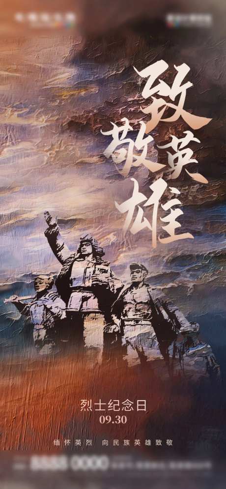 地产致敬战斗英雄纪念日公益海报-采灵感-https://www.cailinggan.com/