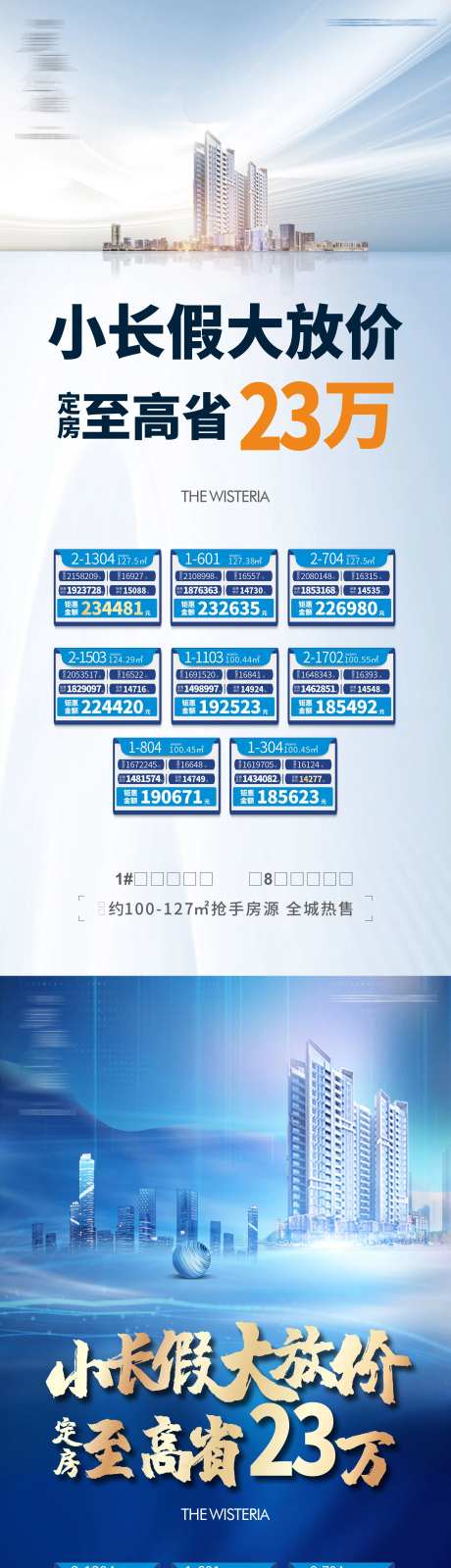 地产地产特价房海报-采灵感-https://www.cailinggan.com/