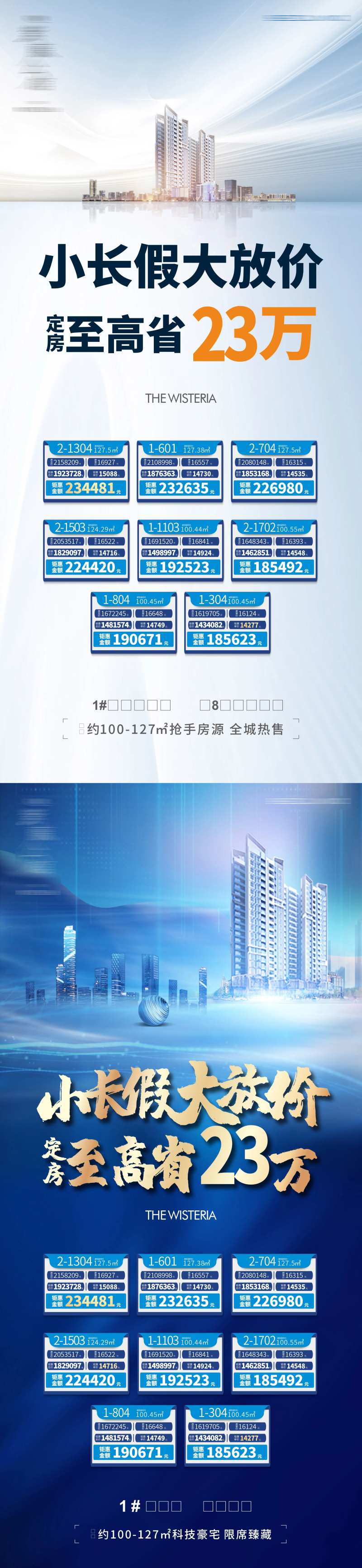 地产地产特价房海报-采灵感-cailinggan.com