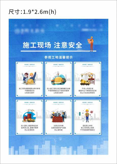 工地参观提示展板-采灵感-https://www.cailinggan.com/